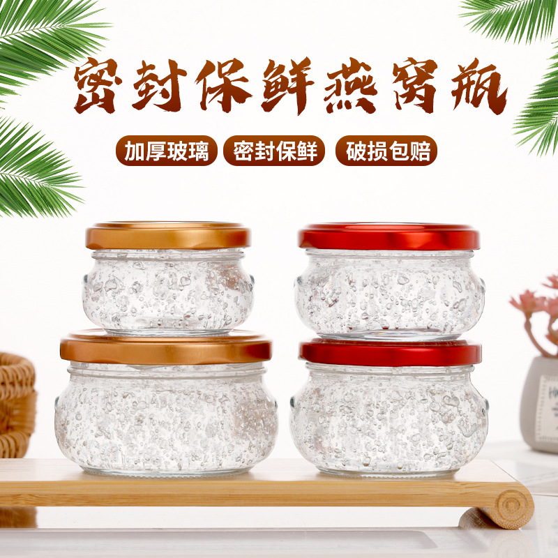 燕窩；蜂蜜；果醬；醬菜玻璃瓶